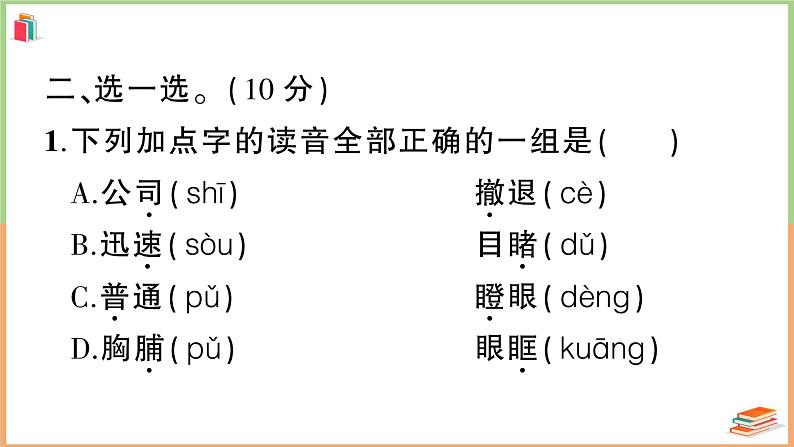 三年级语文上册第八单元综合训练第4页