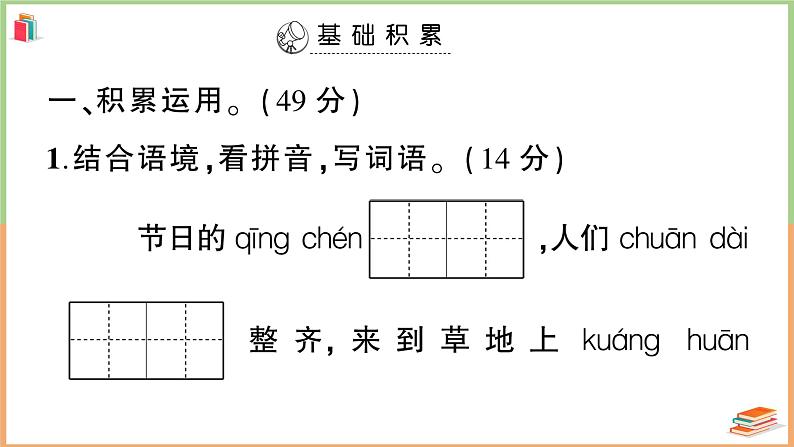 三年级语文上册2023上学期期末模拟预测卷（一）第2页