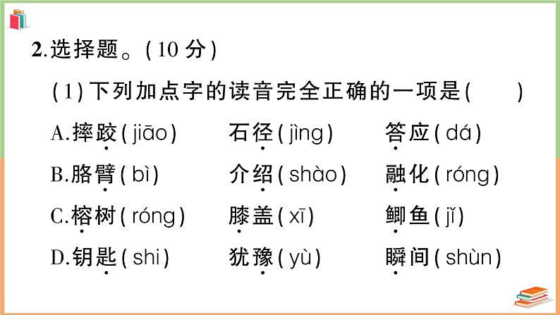 三年级语文上册2023上学期期末模拟预测卷（一）第4页