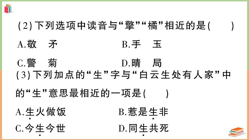 三年级语文上册2023上学期期末模拟预测卷（一）第5页