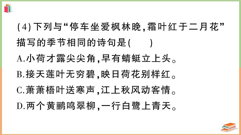 三年级语文上册2023上学期期末模拟预测卷（一）第6页