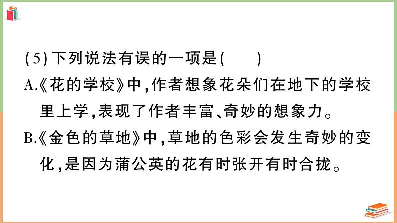 三年级语文上册2023上学期期末模拟预测卷（一）第7页