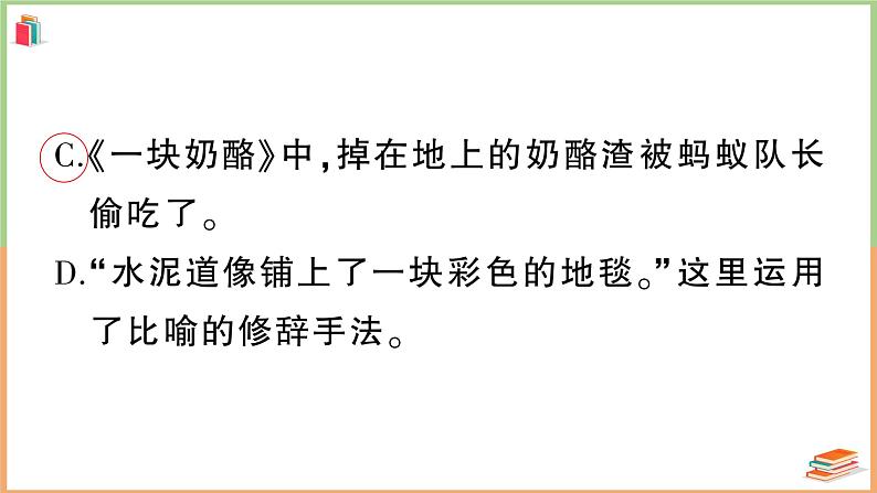 三年级语文上册2023上学期期末模拟预测卷（一）第8页