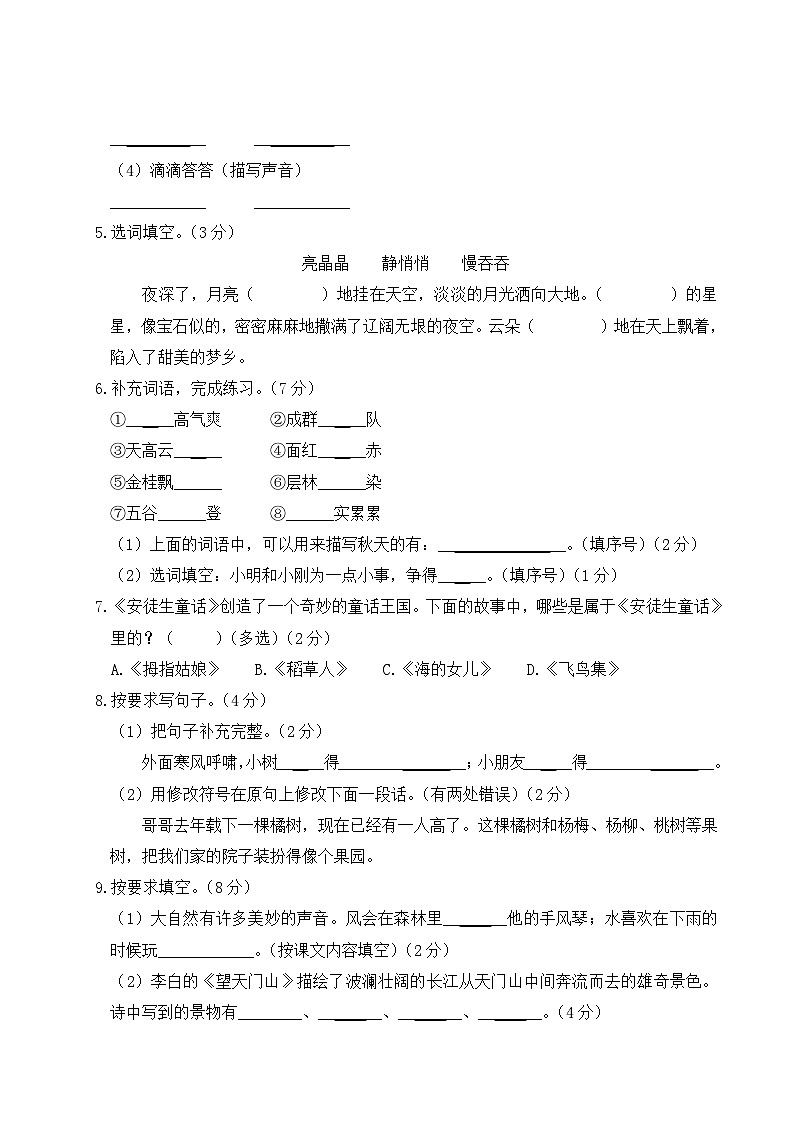 湖北省孝感市2021年三年级语文上册期末质量测评第2页