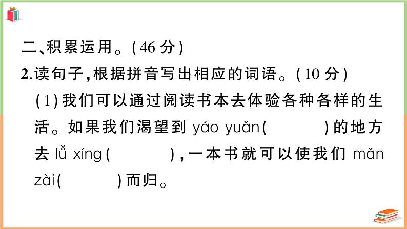 湖北省孝感市2021年三年级语文上册期末质量测评第3页