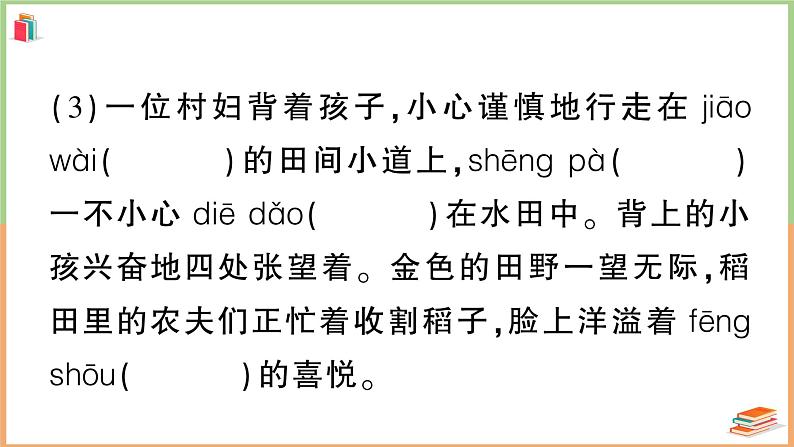 湖北省孝感市2021年三年级语文上册期末质量测评第5页