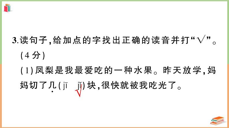 湖北省孝感市2021年三年级语文上册期末质量测评第6页