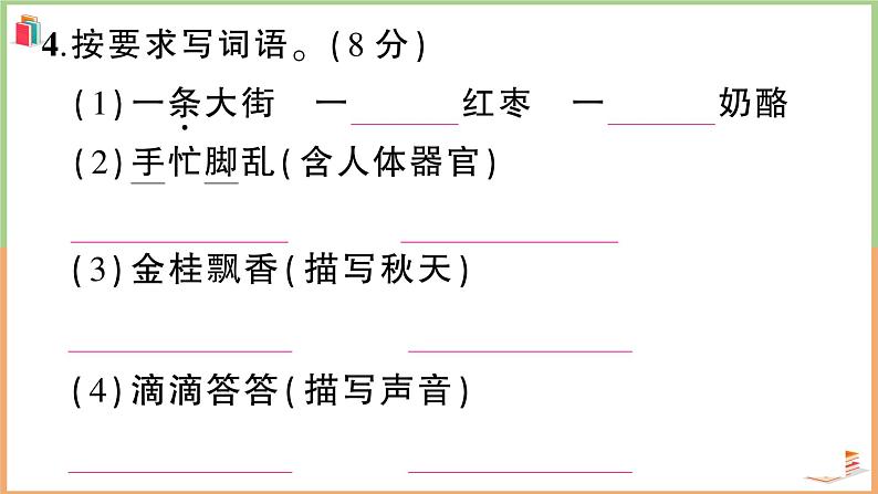 湖北省孝感市2021年三年级语文上册期末质量测评第8页