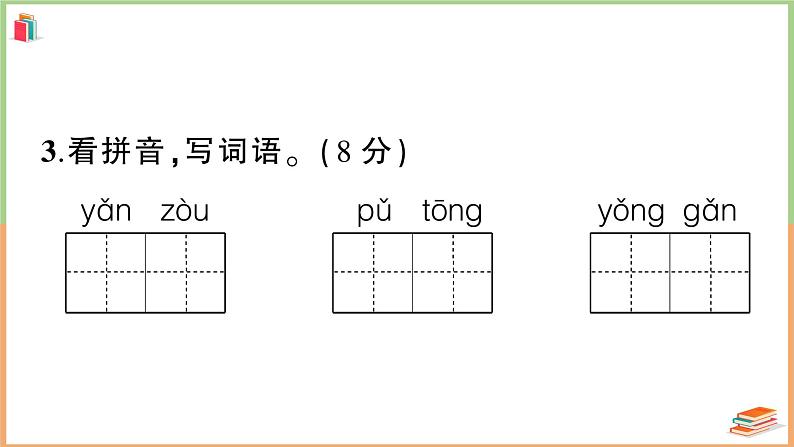 湖北省黄冈市2021年三年级语文上册期末教学质量监测第4页