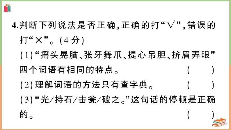 湖北省黄冈市2021年三年级语文上册期末教学质量监测第6页