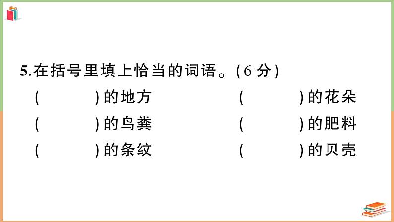 湖北省黄冈市2021年三年级语文上册期末教学质量监测第8页