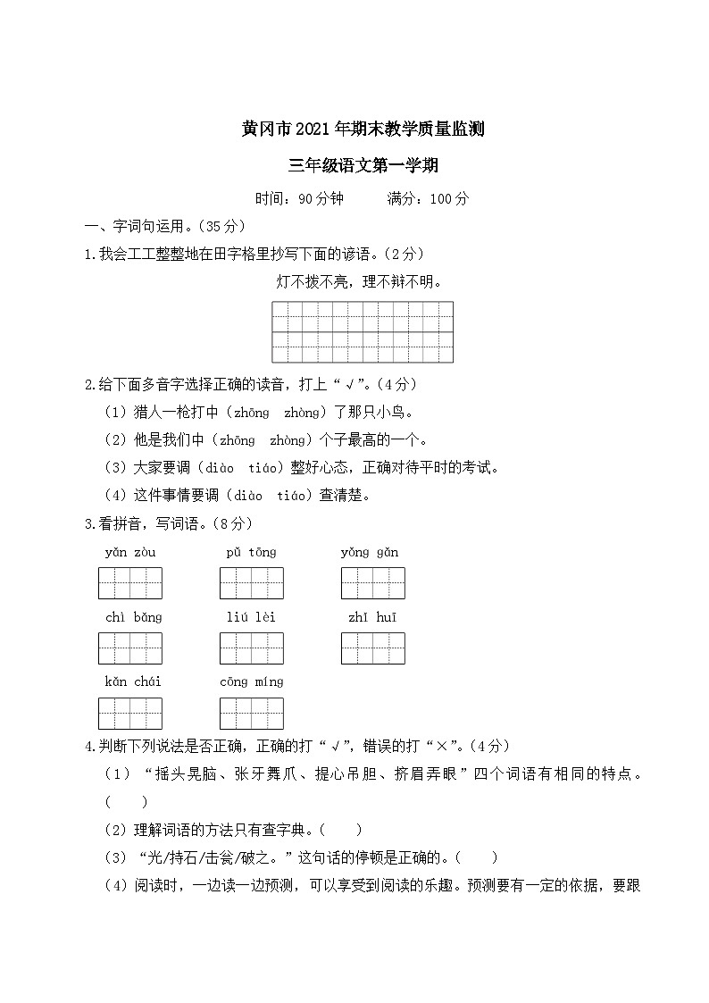 湖北省黄冈市2021年三年级语文上册期末教学质量监测第1页