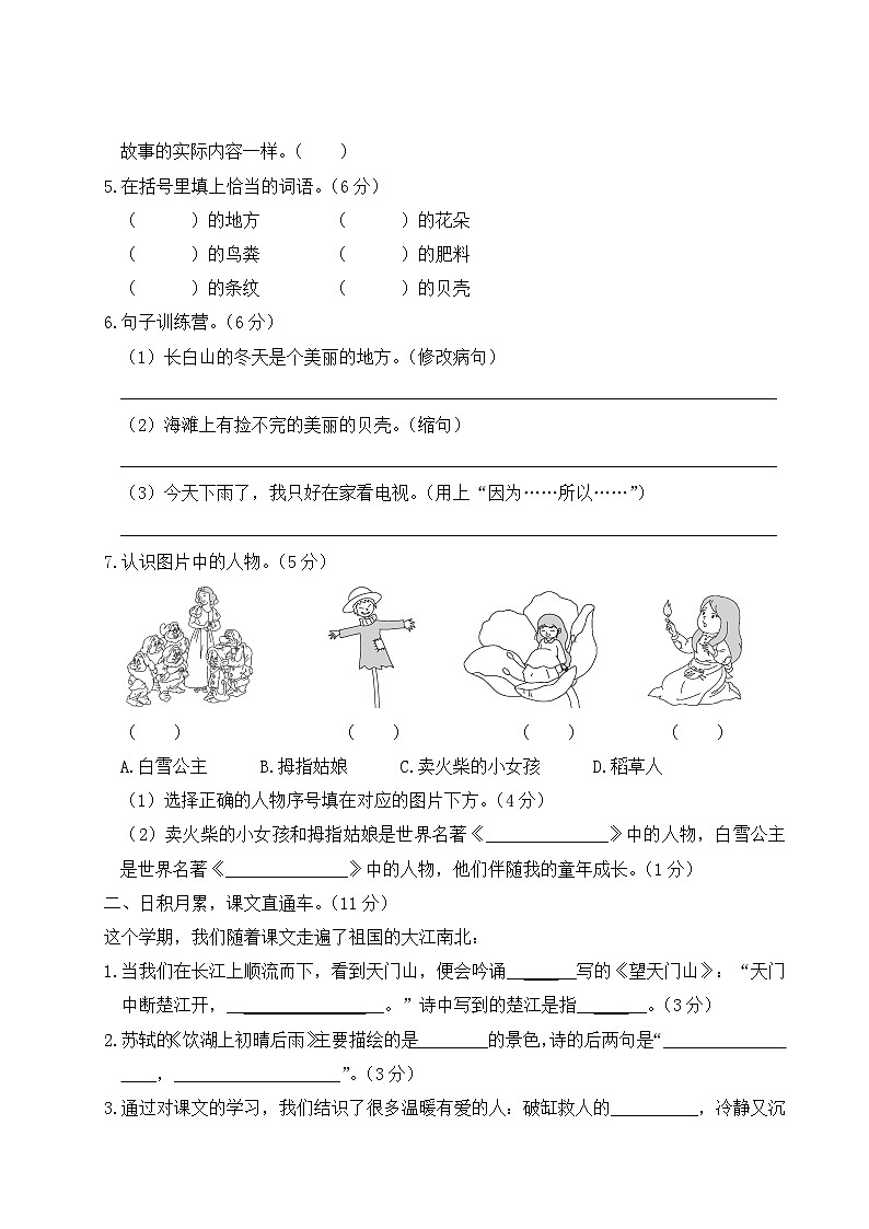 湖北省黄冈市2021年三年级语文上册期末教学质量监测第2页
