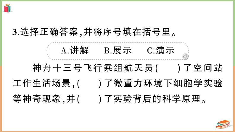 湖北省武汉市江岸区2021年三年级语文上册期末考试试卷第3页