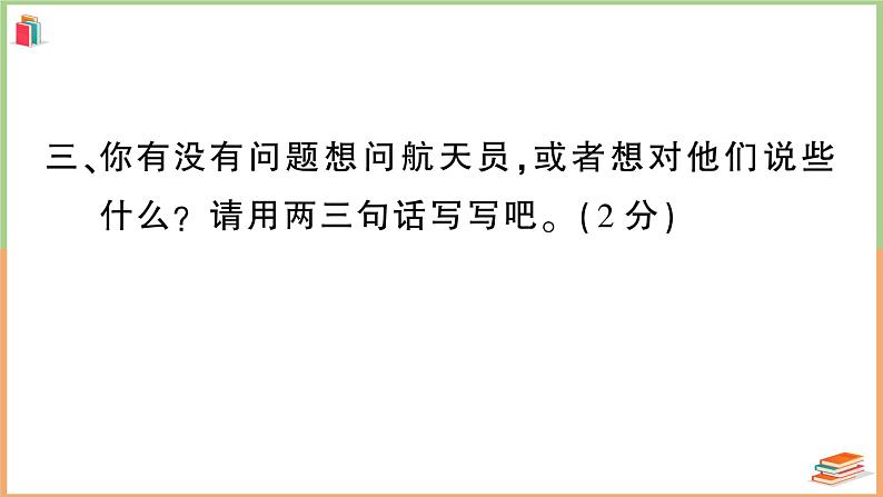 湖北省武汉市江岸区2021年三年级语文上册期末考试试卷第5页