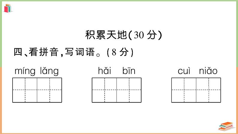 湖北省武汉市江岸区2021年三年级语文上册期末考试试卷第6页