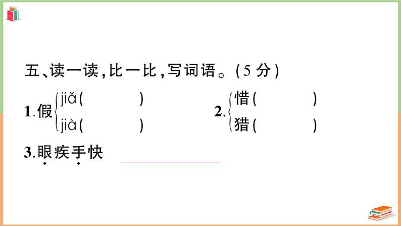 湖北省武汉市江岸区2021年三年级语文上册期末考试试卷第8页