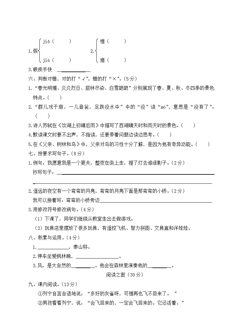 湖北省武汉市江岸区2021年三年级语文上册期末考试试卷第2页