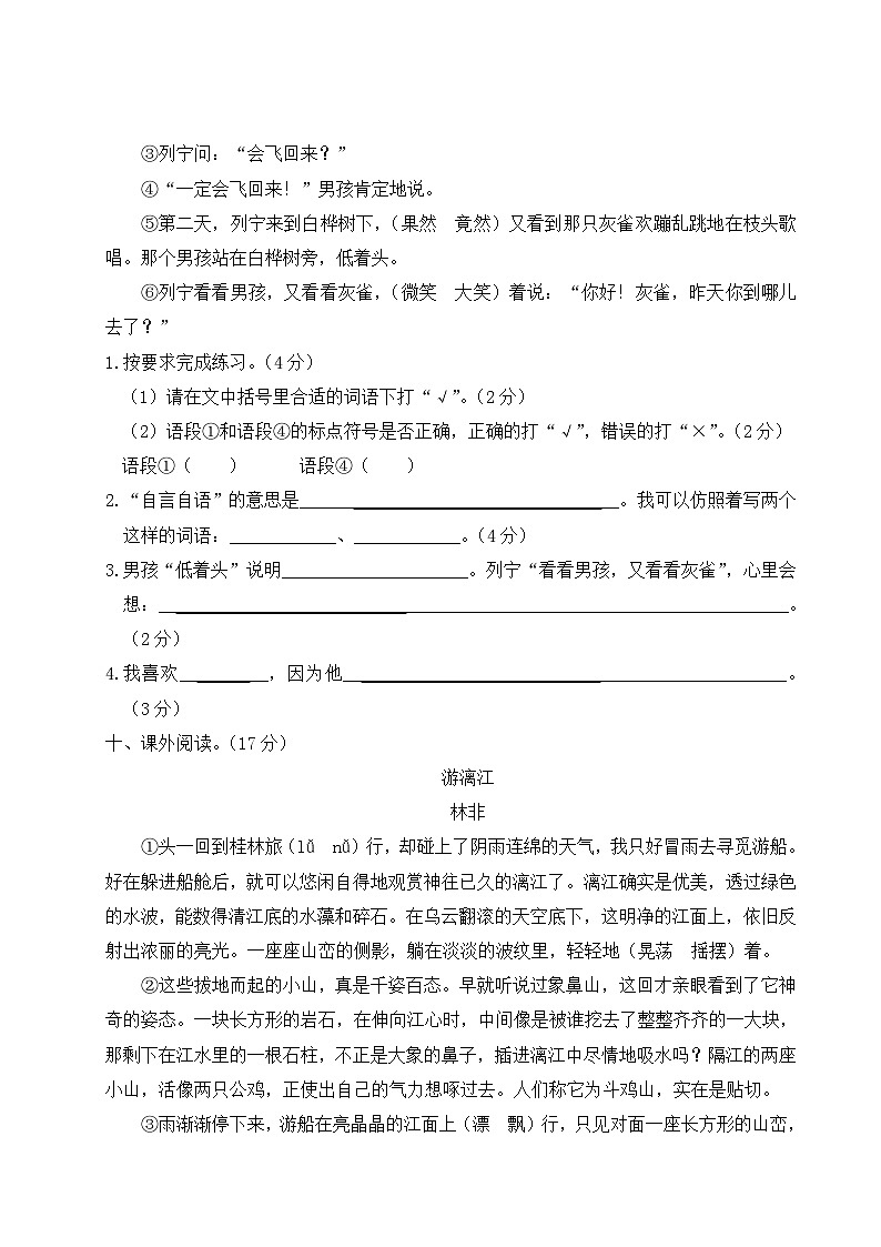 湖北省武汉市江岸区2021年三年级语文上册期末考试试卷第3页