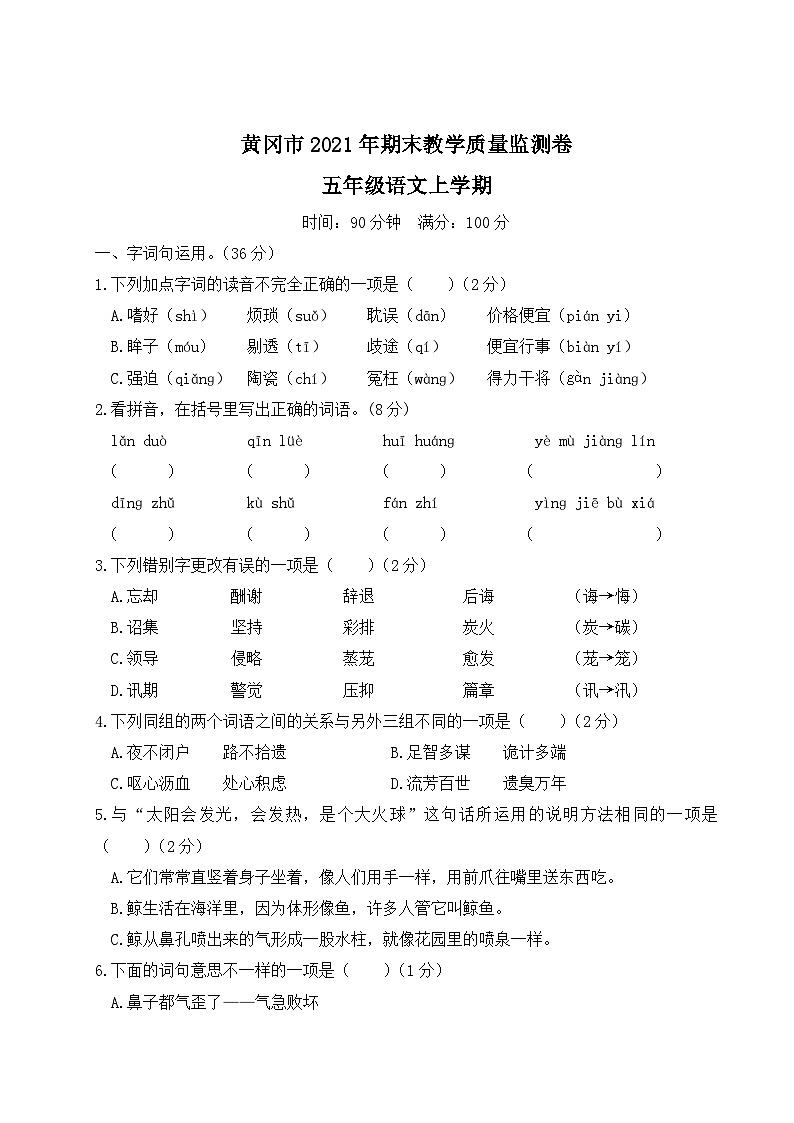 湖北省黄冈市2021年五年级语文上册期末教学质量监测卷第1页