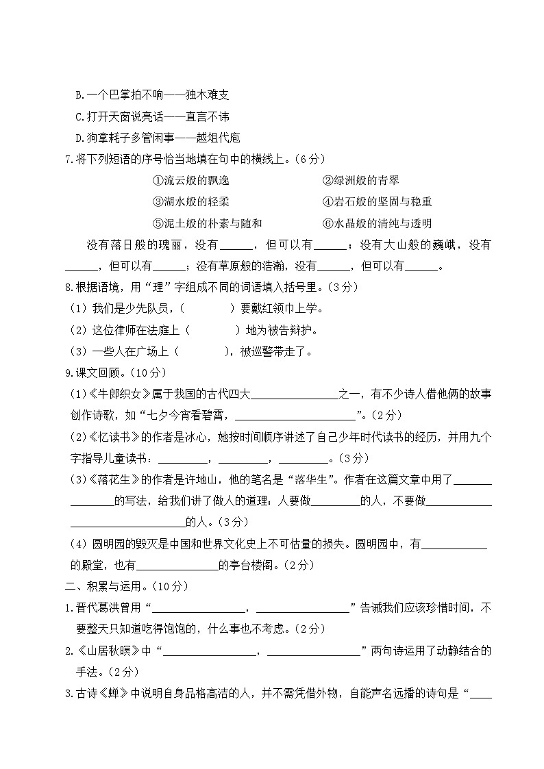 湖北省黄冈市2021年五年级语文上册期末教学质量监测卷第2页