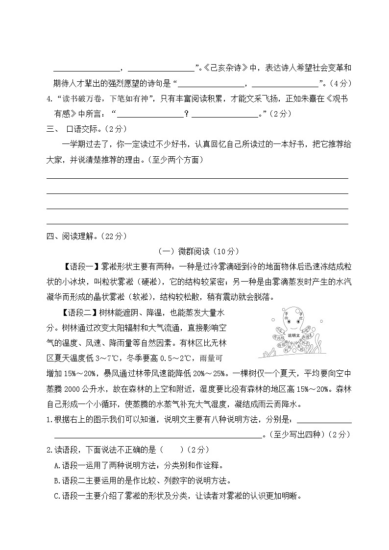 湖北省黄冈市2021年五年级语文上册期末教学质量监测卷第3页