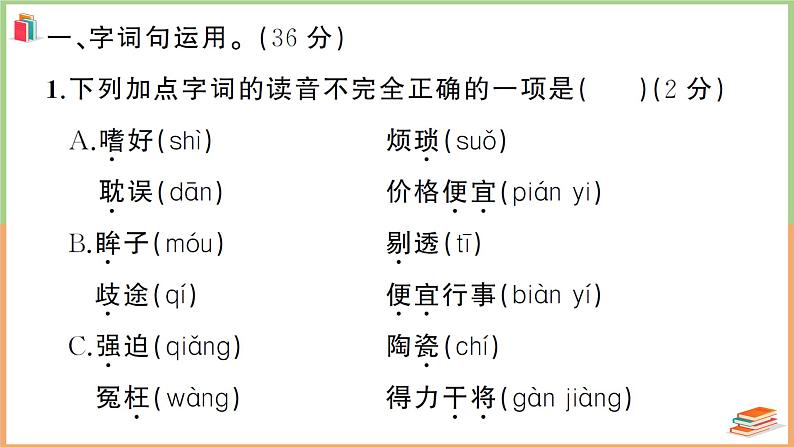 湖北省黄冈市2021年五年级语文上册期末教学质量监测卷第2页