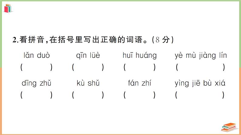 湖北省黄冈市2021年五年级语文上册期末教学质量监测卷第3页