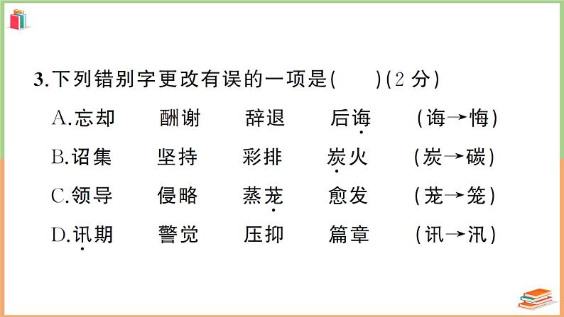 湖北省黄冈市2021年五年级语文上册期末教学质量监测卷第4页