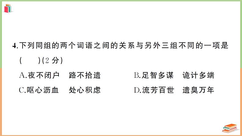 湖北省黄冈市2021年五年级语文上册期末教学质量监测卷第5页