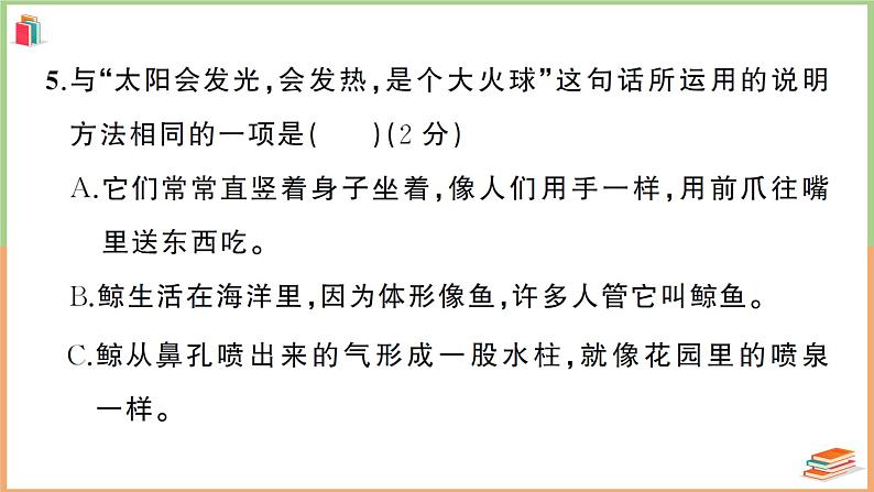 湖北省黄冈市2021年五年级语文上册期末教学质量监测卷第6页