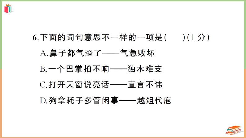 湖北省黄冈市2021年五年级语文上册期末教学质量监测卷第7页