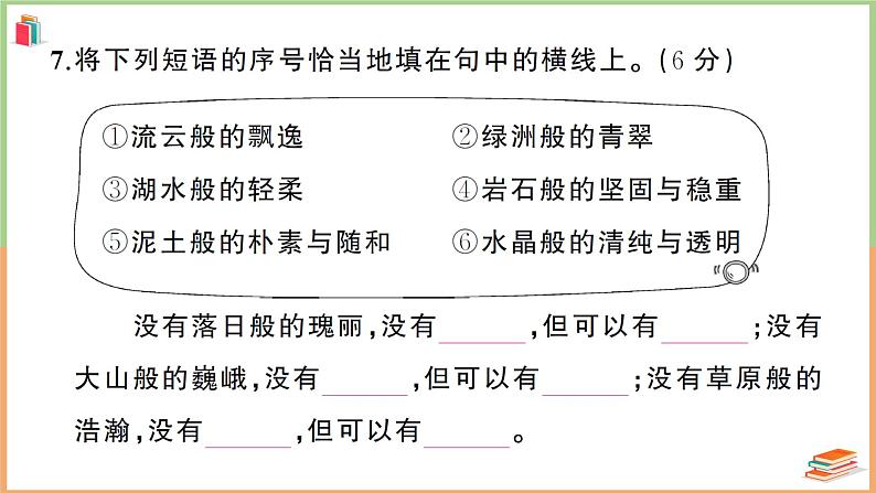 湖北省黄冈市2021年五年级语文上册期末教学质量监测卷第8页