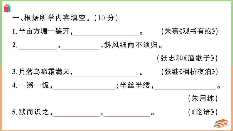 湖北省武汉市江汉区2021年五年级语文上册期末测试第2页