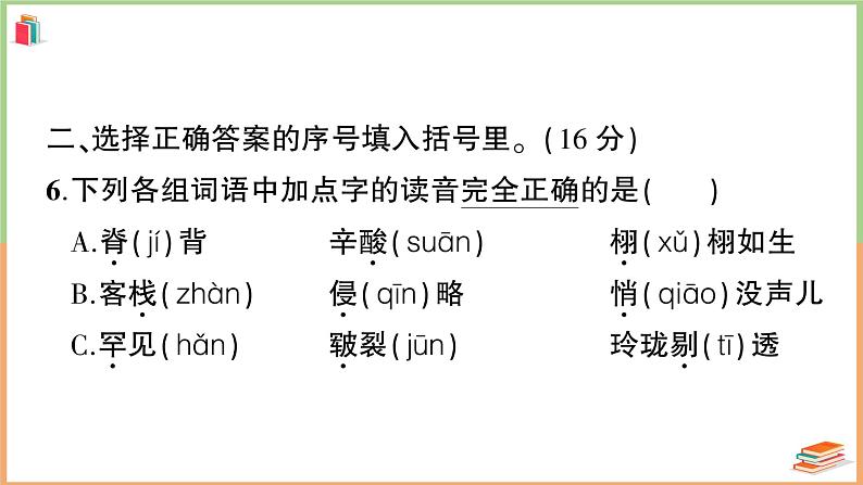 湖北省武汉市江汉区2021年五年级语文上册期末测试第3页