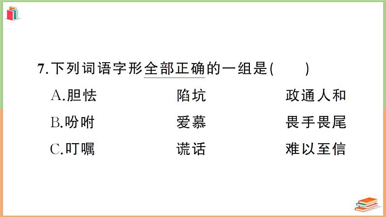 湖北省武汉市江汉区2021年五年级语文上册期末测试第4页