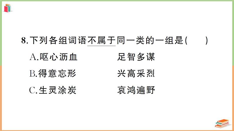 湖北省武汉市江汉区2021年五年级语文上册期末测试第5页