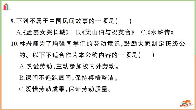 湖北省武汉市江汉区2021年五年级语文上册期末测试第6页