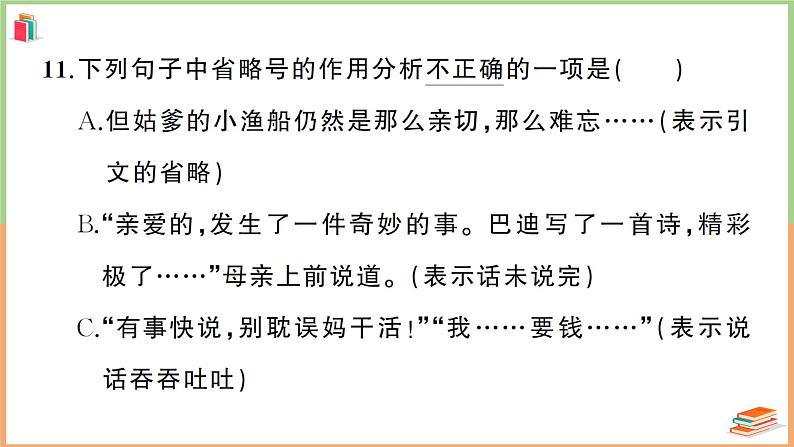 湖北省武汉市江汉区2021年五年级语文上册期末测试第7页