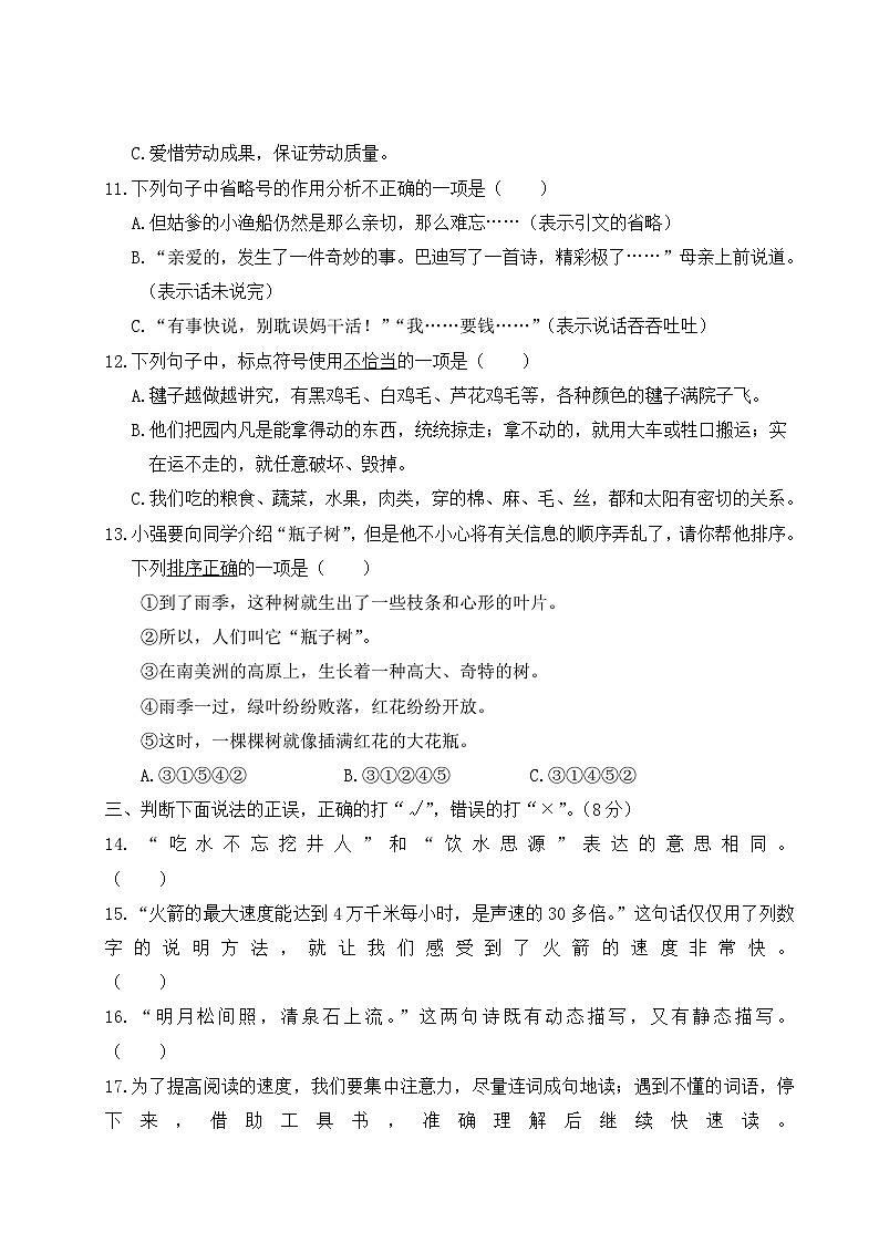 湖北省武汉市江汉区2021年五年级语文上册期末测试第2页