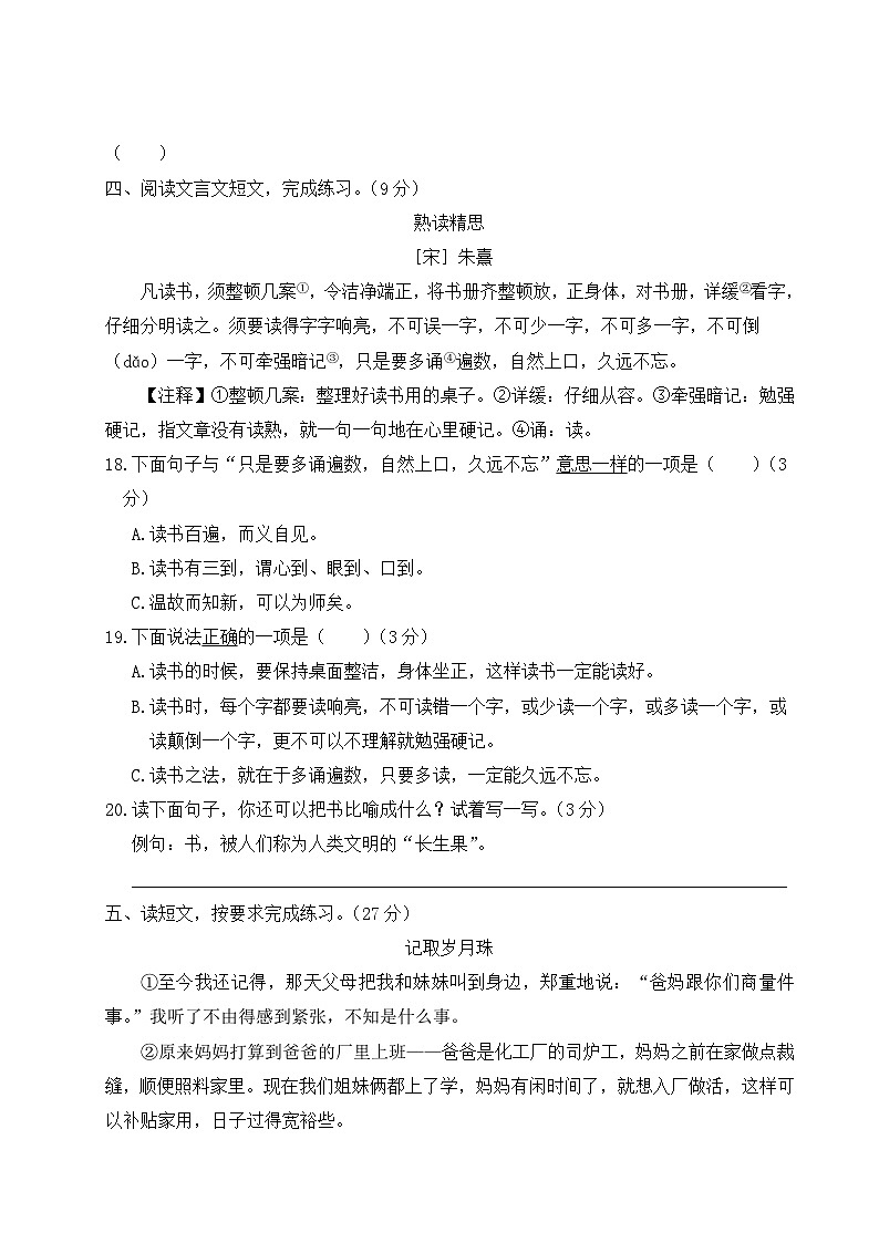湖北省武汉市江汉区2021年五年级语文上册期末测试第3页