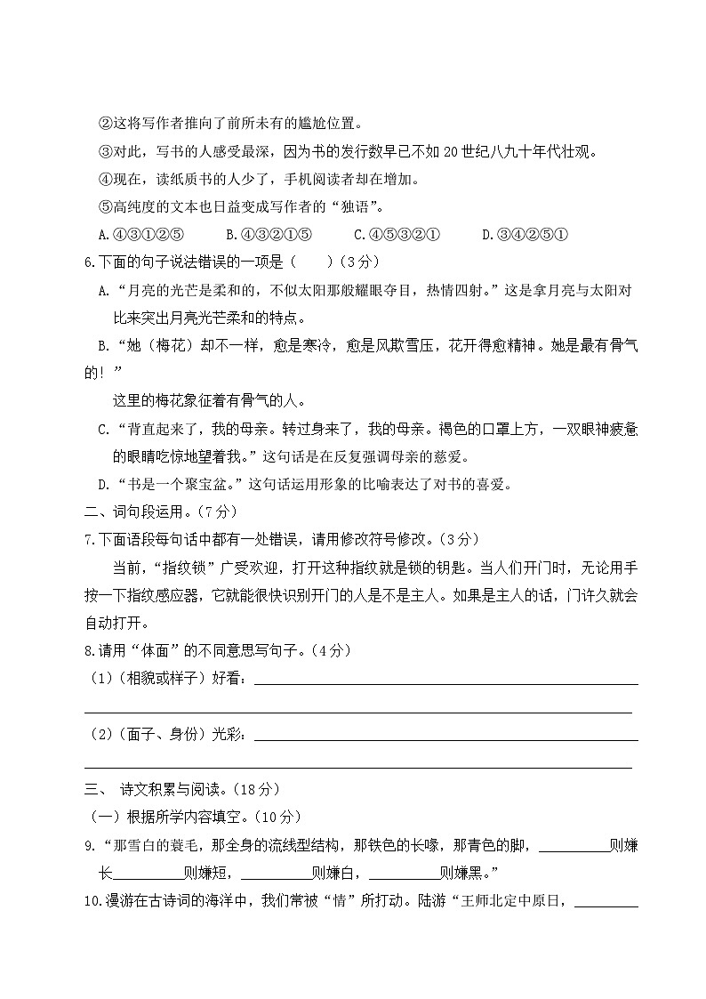 湖北省咸宁市2021年五年级语文上册期末教学质量监测卷第2页