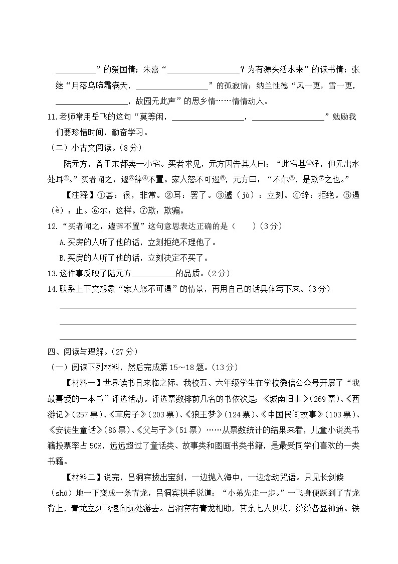 湖北省咸宁市2021年五年级语文上册期末教学质量监测卷第3页