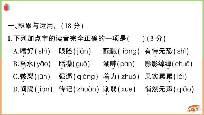 湖北省咸宁市2021年五年级语文上册期末教学质量监测卷第2页