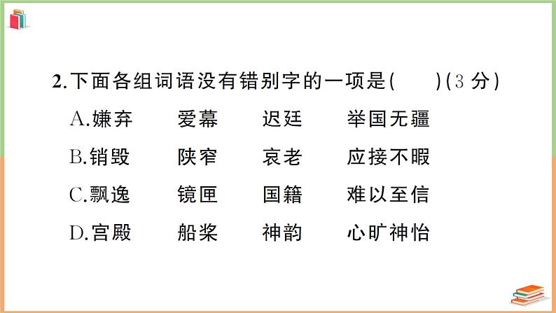 湖北省咸宁市2021年五年级语文上册期末教学质量监测卷第3页