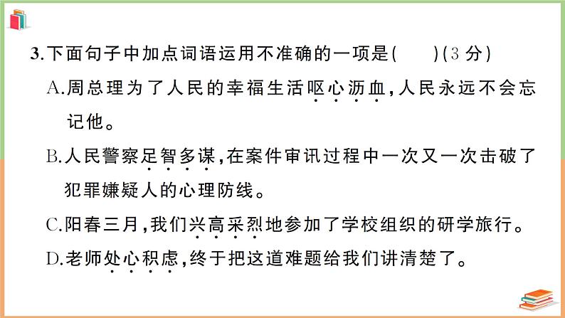 湖北省咸宁市2021年五年级语文上册期末教学质量监测卷第4页