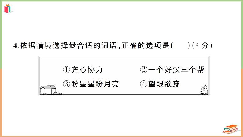 湖北省咸宁市2021年五年级语文上册期末教学质量监测卷第5页