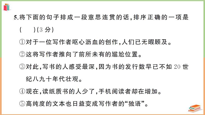 湖北省咸宁市2021年五年级语文上册期末教学质量监测卷第7页