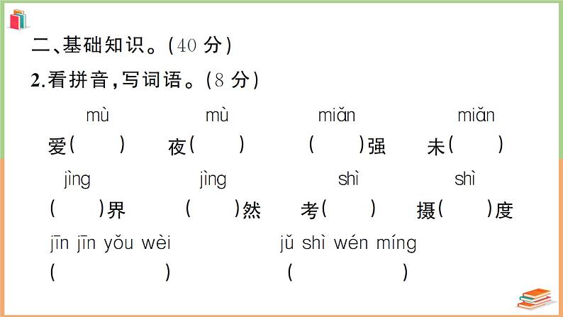 湖北省孝感市2021年五年级语文上册期末质量测评试卷第3页