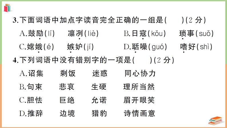 湖北省孝感市2021年五年级语文上册期末质量测评试卷第4页